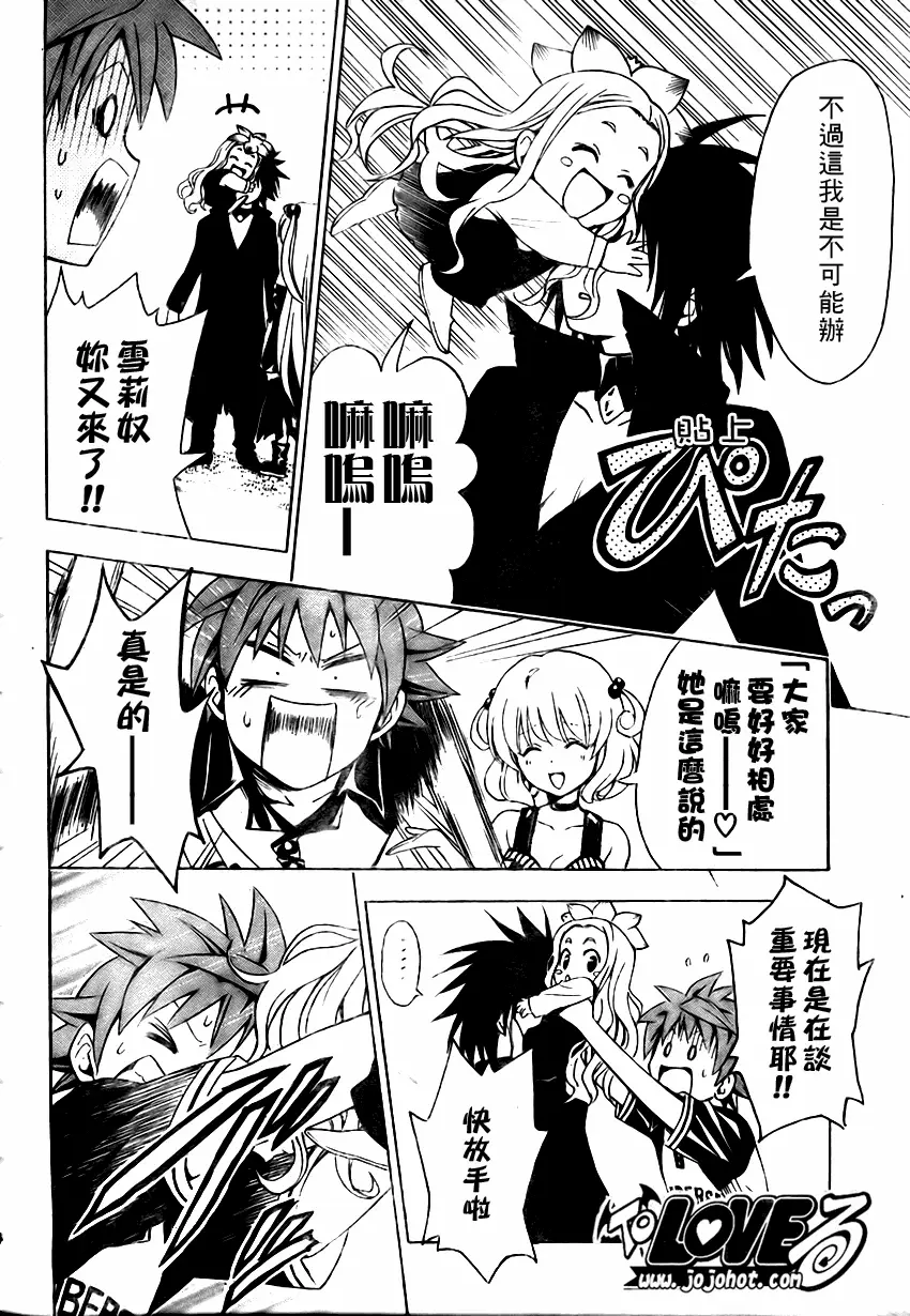 《出包王女》漫画 tolove151集