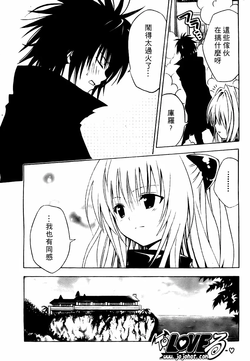 《出包王女》漫画 tolove151集