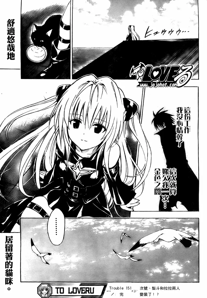 《出包王女》漫画 tolove151集