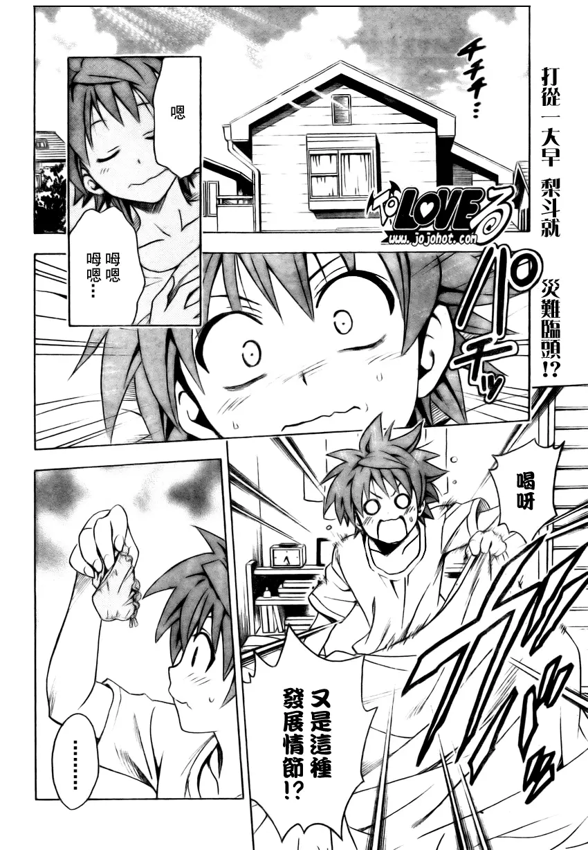 《出包王女》漫画 tolove152集