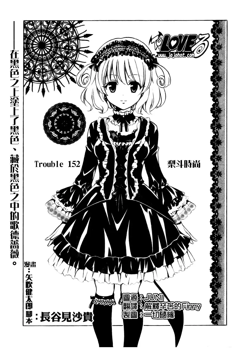 《出包王女》漫画 tolove152集
