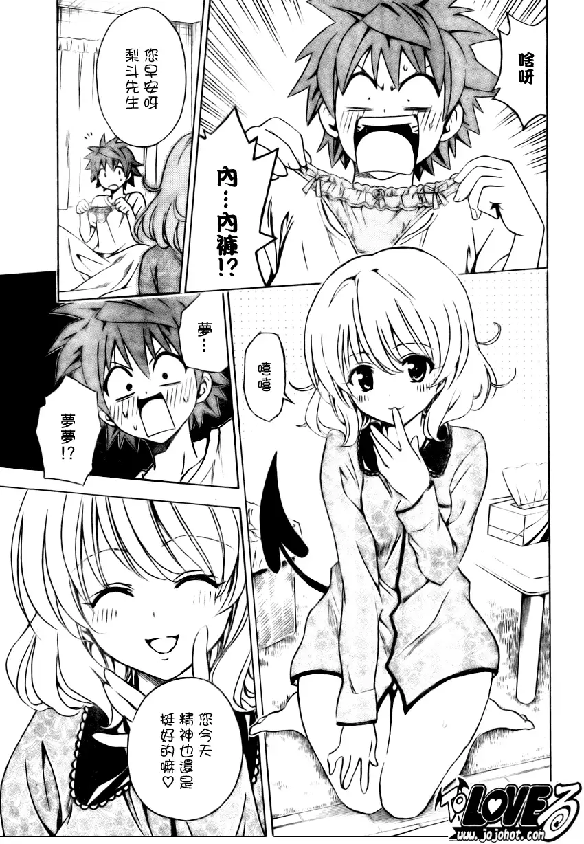 《出包王女》漫画 tolove152集