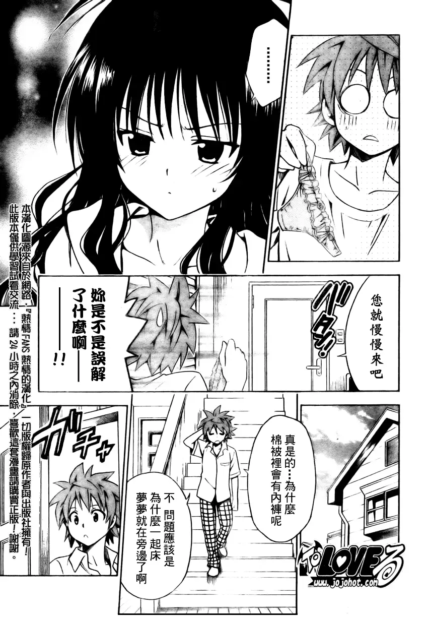 《出包王女》漫画 tolove152集