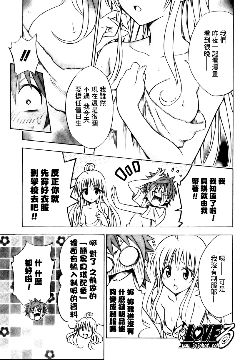 《出包王女》漫画 tolove152集