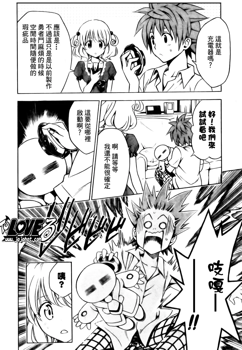 《出包王女》漫画 tolove152集