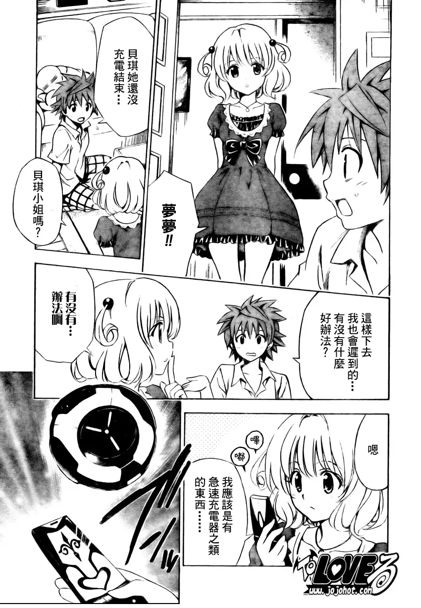 《出包王女》漫画 tolove152集