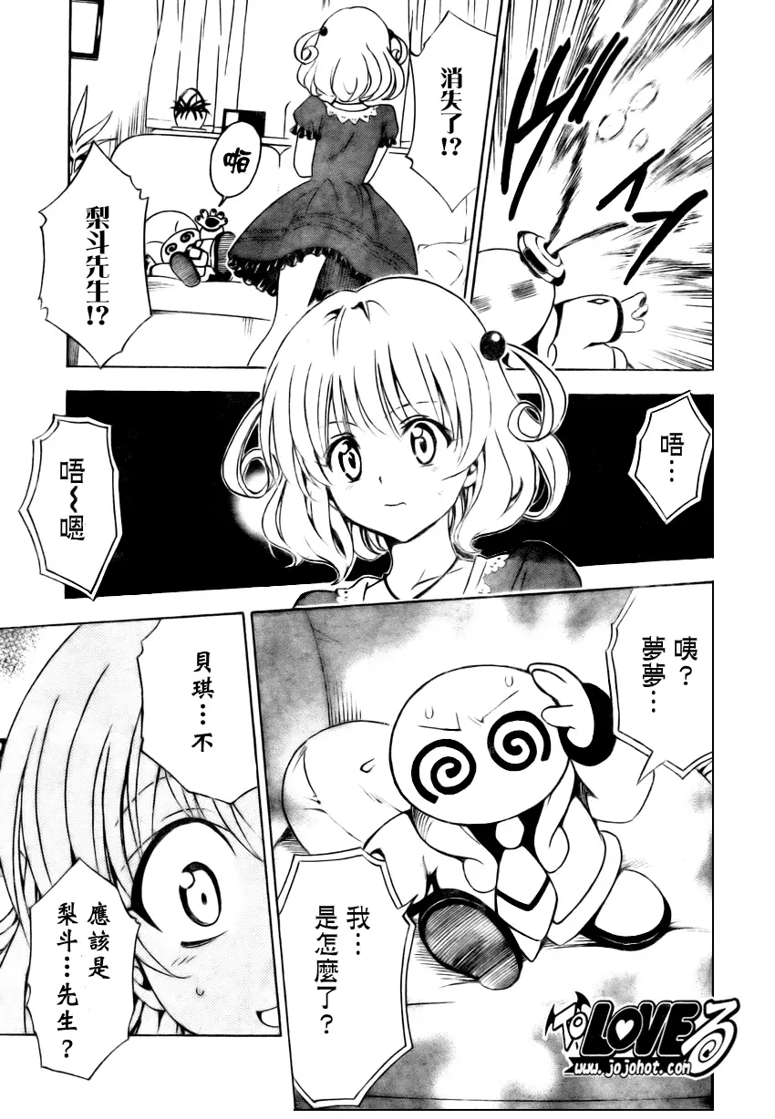 《出包王女》漫画 tolove152集