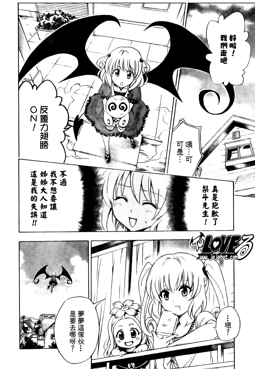 《出包王女》漫画 tolove152集