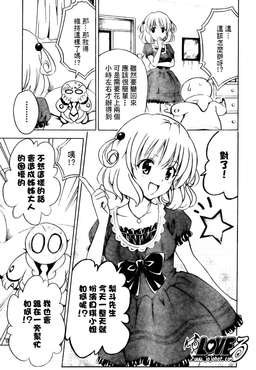 《出包王女》漫画 tolove152集
