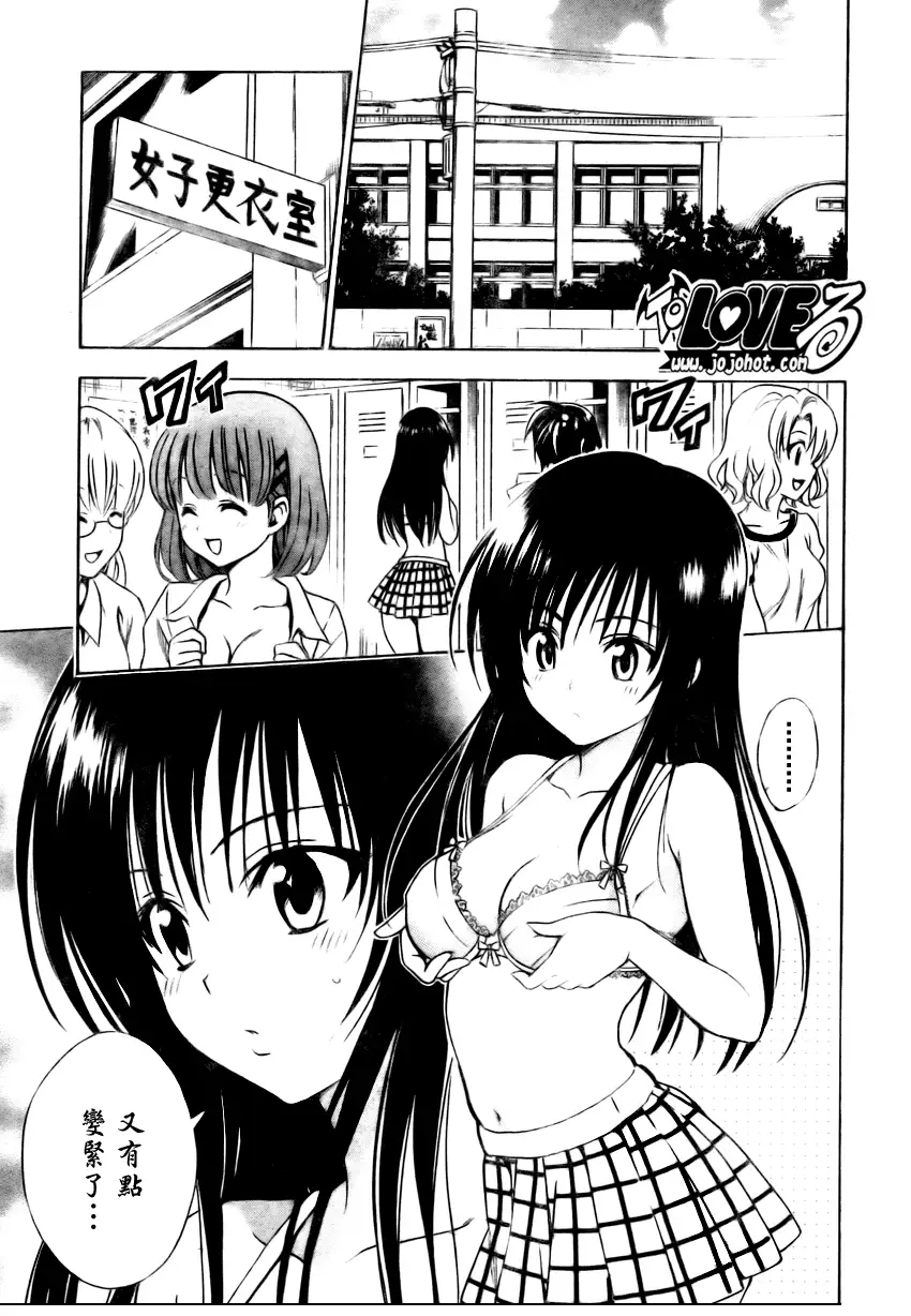 《出包王女》漫画 tolove152集