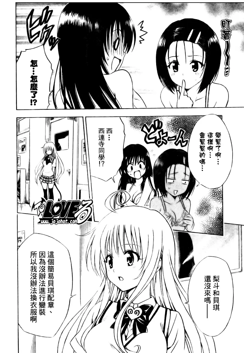 《出包王女》漫画 tolove152集
