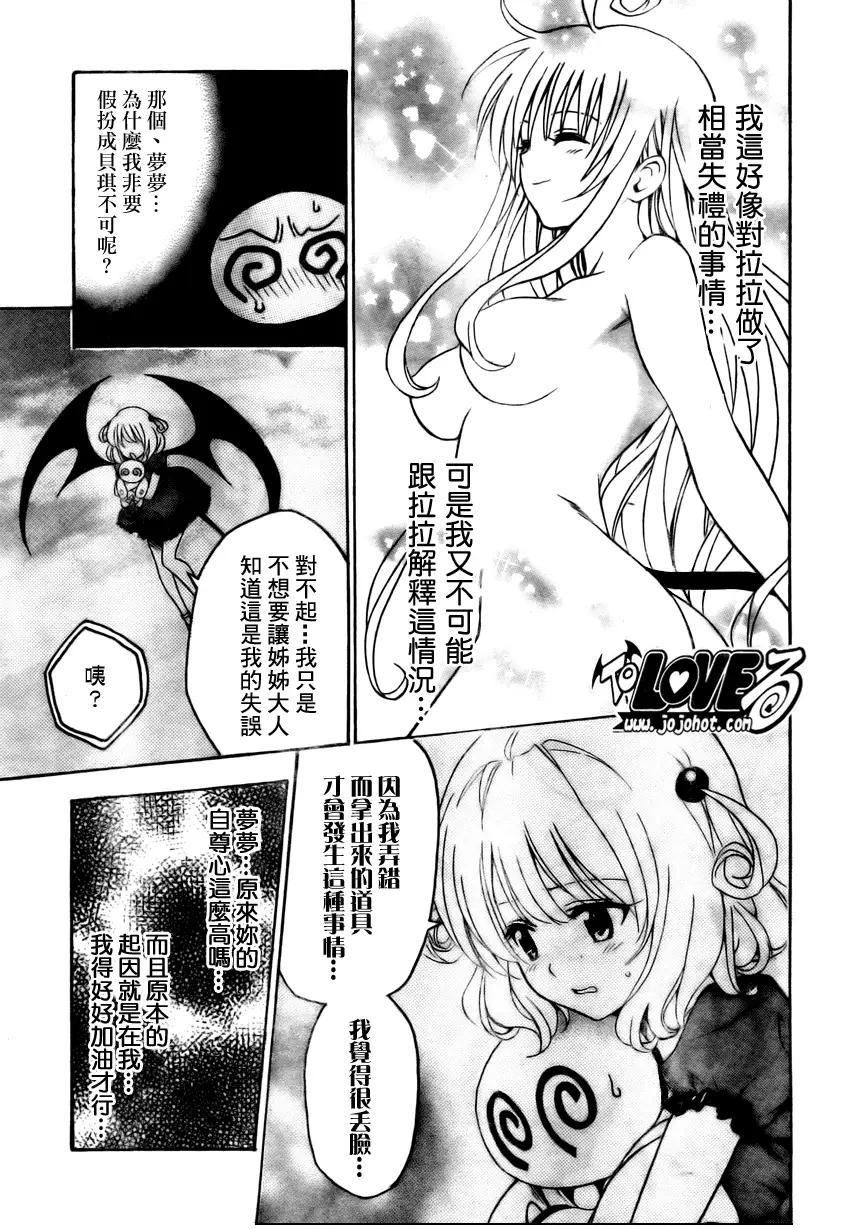 《出包王女》漫画 tolove153集
