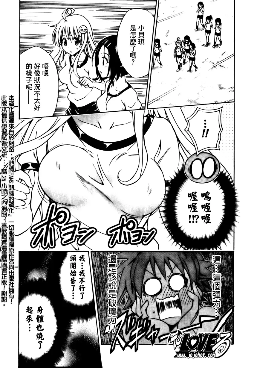 《出包王女》漫画 tolove153集