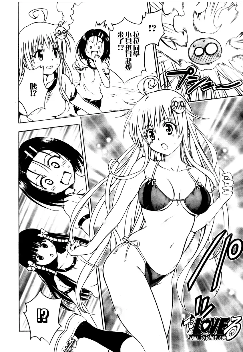 《出包王女》漫画 tolove153集