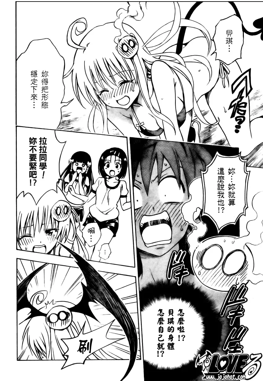 《出包王女》漫画 tolove153集