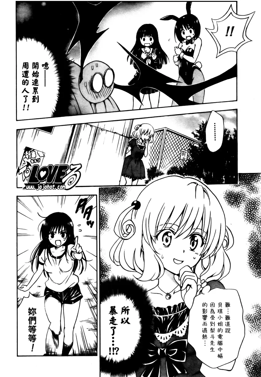 《出包王女》漫画 tolove153集