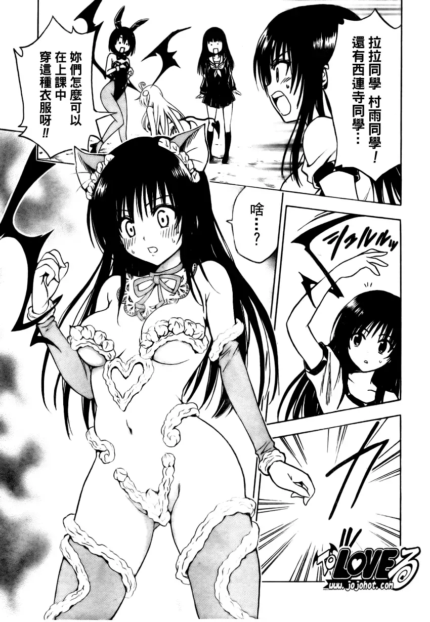 《出包王女》漫画 tolove153集