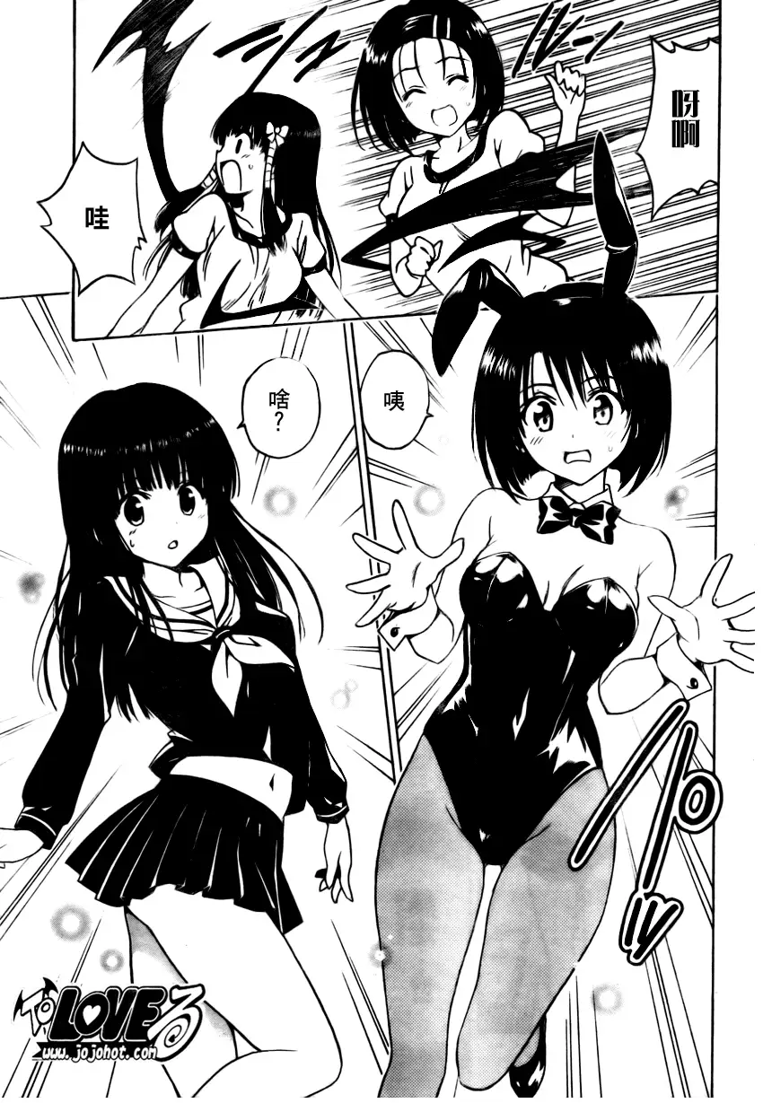 《出包王女》漫画 tolove153集