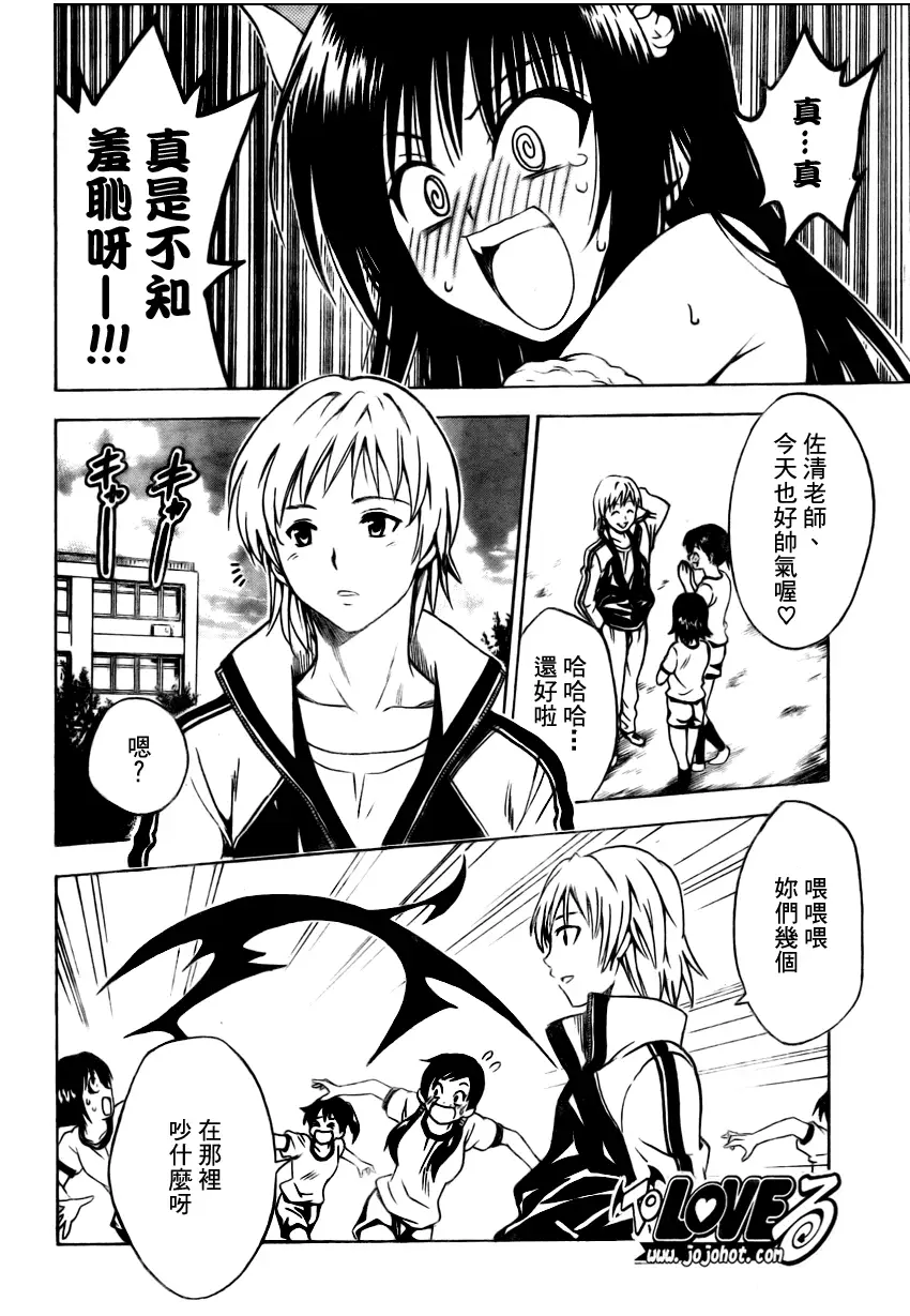 《出包王女》漫画 tolove153集