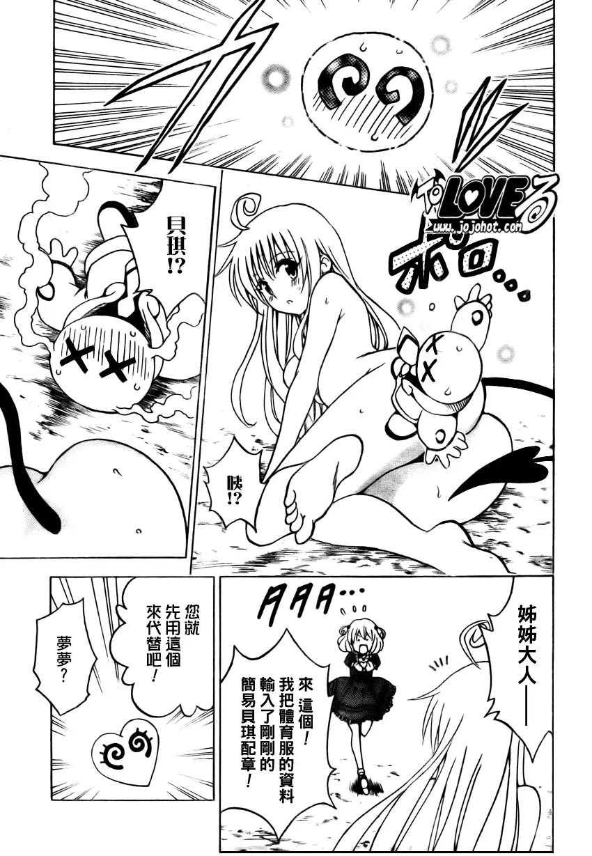 《出包王女》漫画 tolove153集