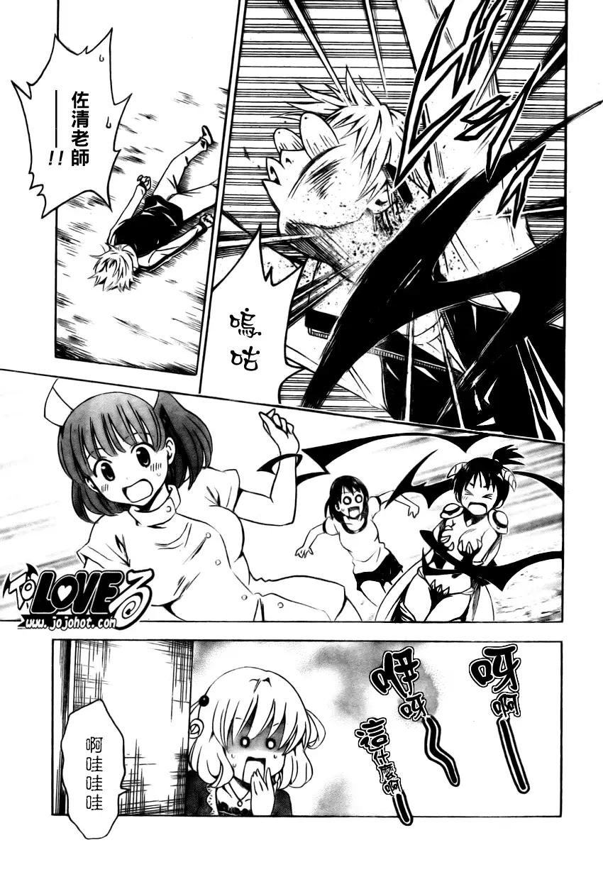 《出包王女》漫画 tolove153集