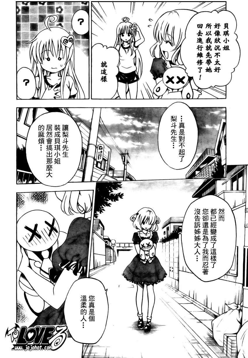 《出包王女》漫画 tolove153集