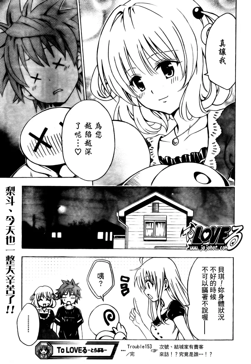 《出包王女》漫画 tolove153集