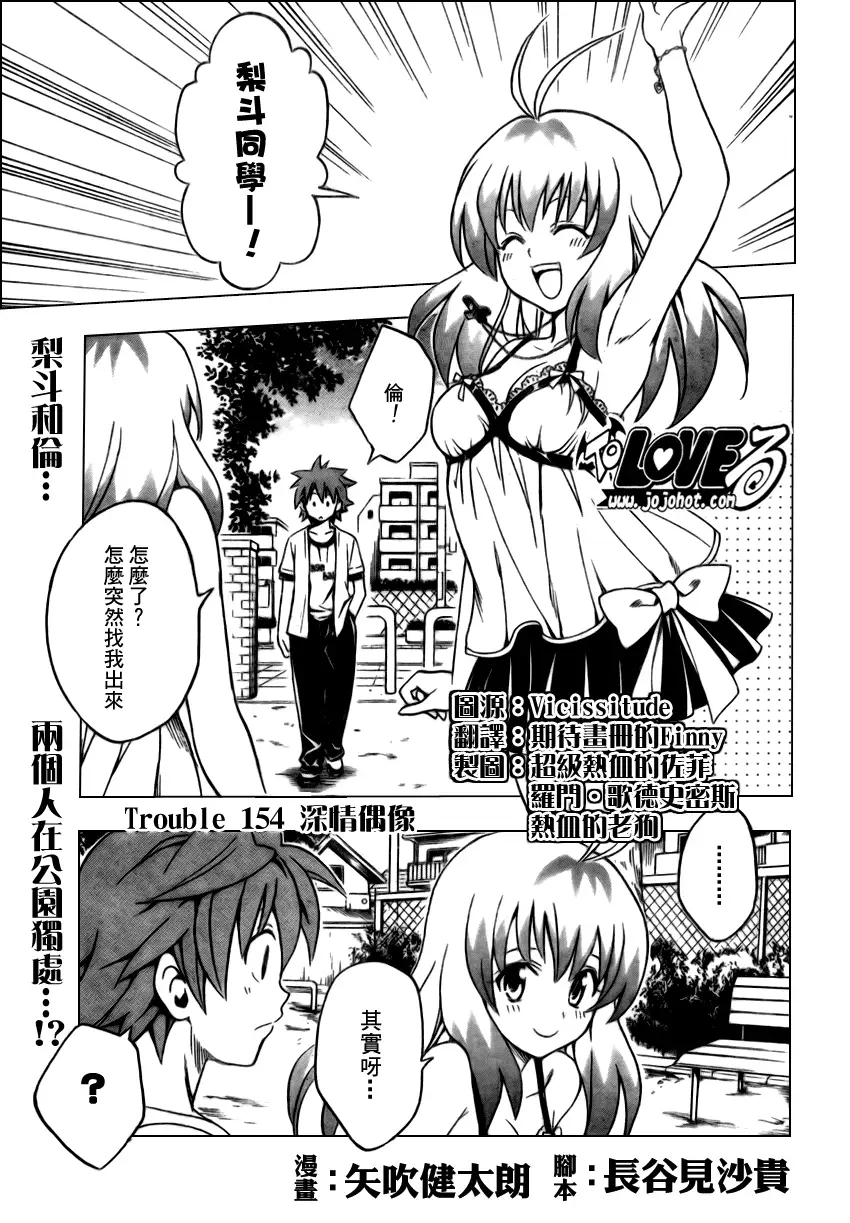 《出包王女》漫画 tolove154集