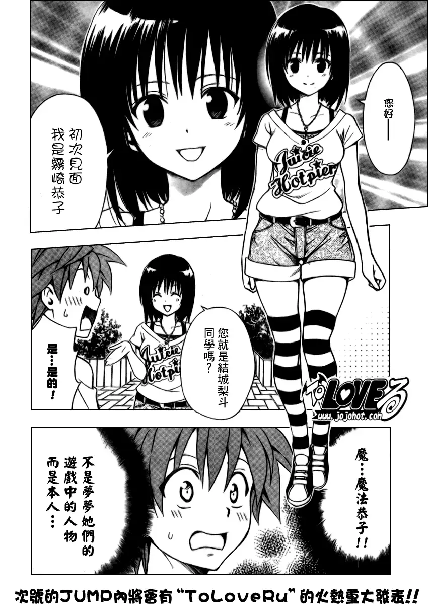 《出包王女》漫画 tolove154集