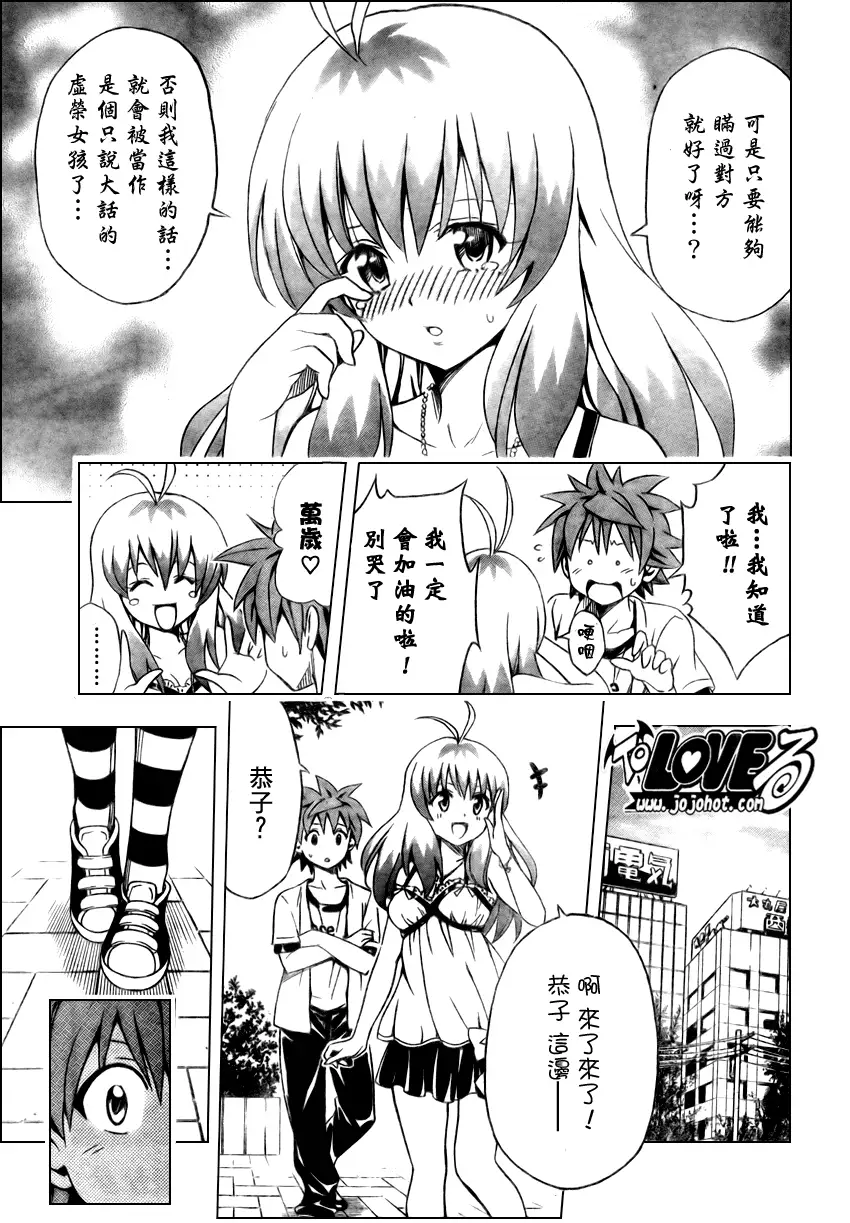 《出包王女》漫画 tolove154集