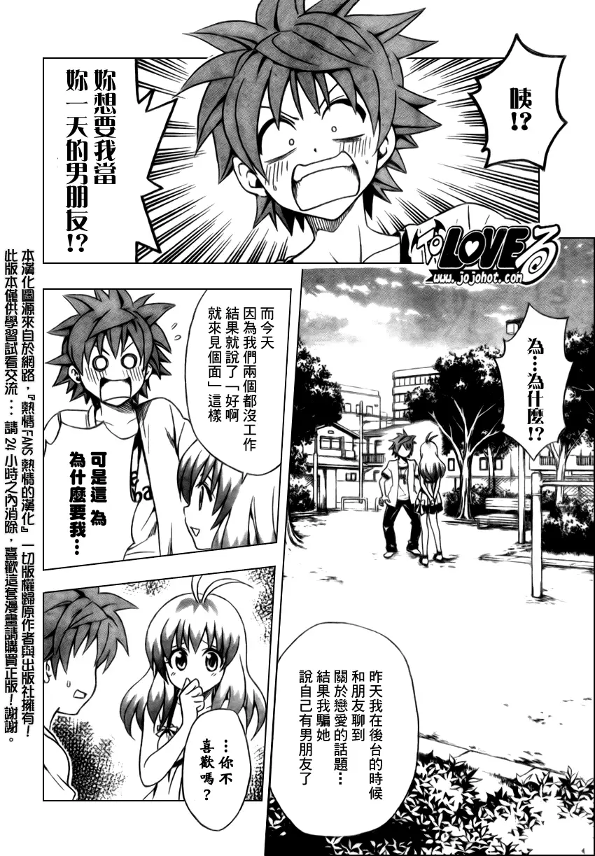《出包王女》漫画 tolove154集