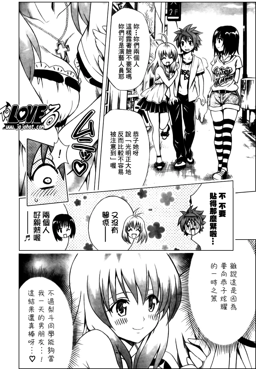 《出包王女》漫画 tolove154集
