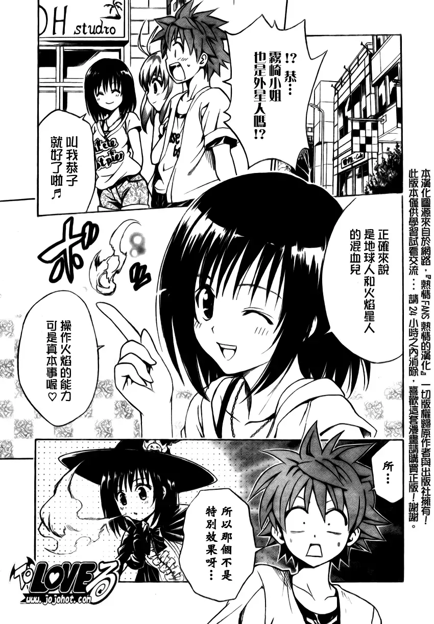 《出包王女》漫画 tolove154集