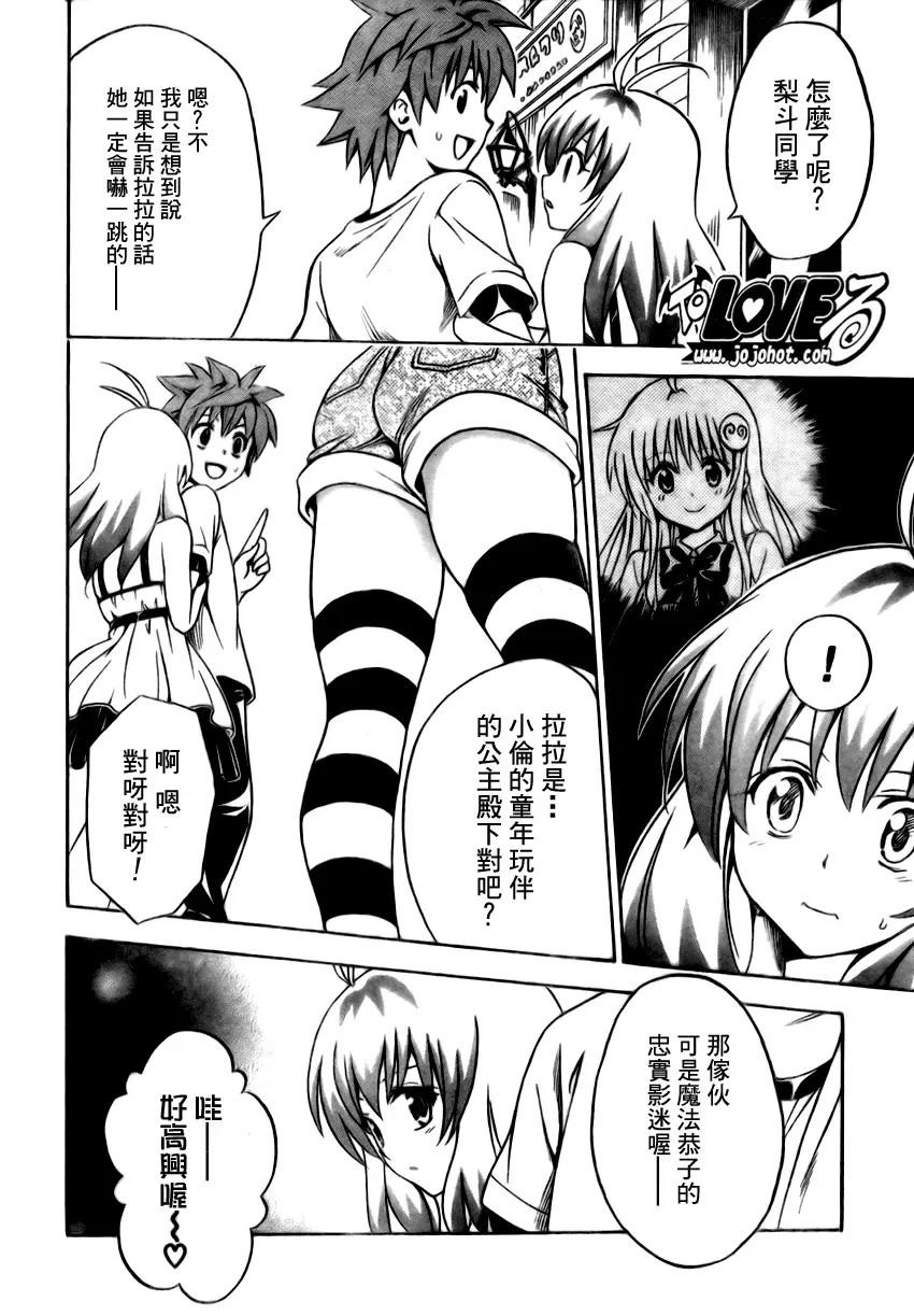 《出包王女》漫画 tolove154集