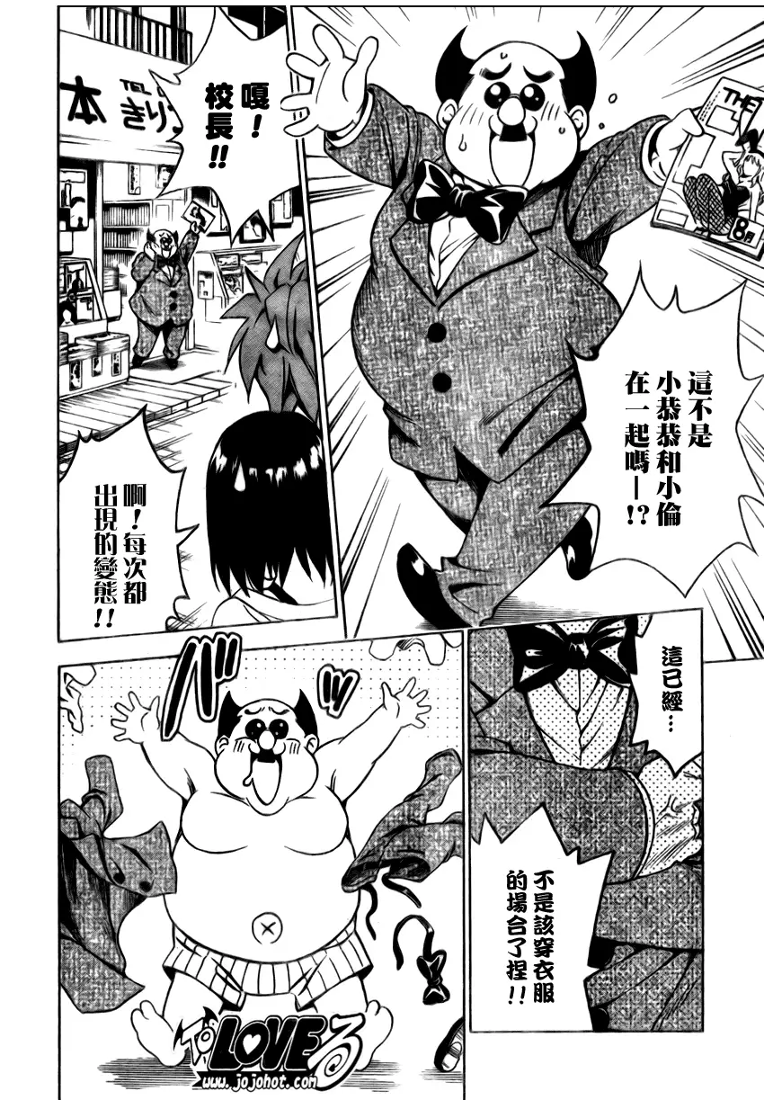 《出包王女》漫画 tolove154集