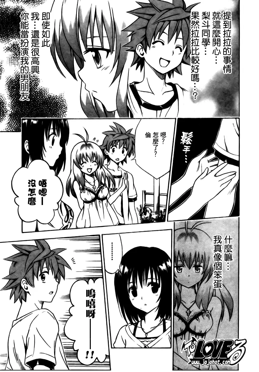 《出包王女》漫画 tolove154集