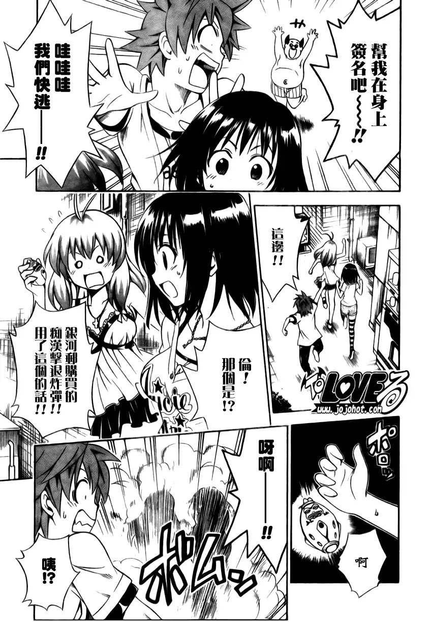 《出包王女》漫画 tolove154集