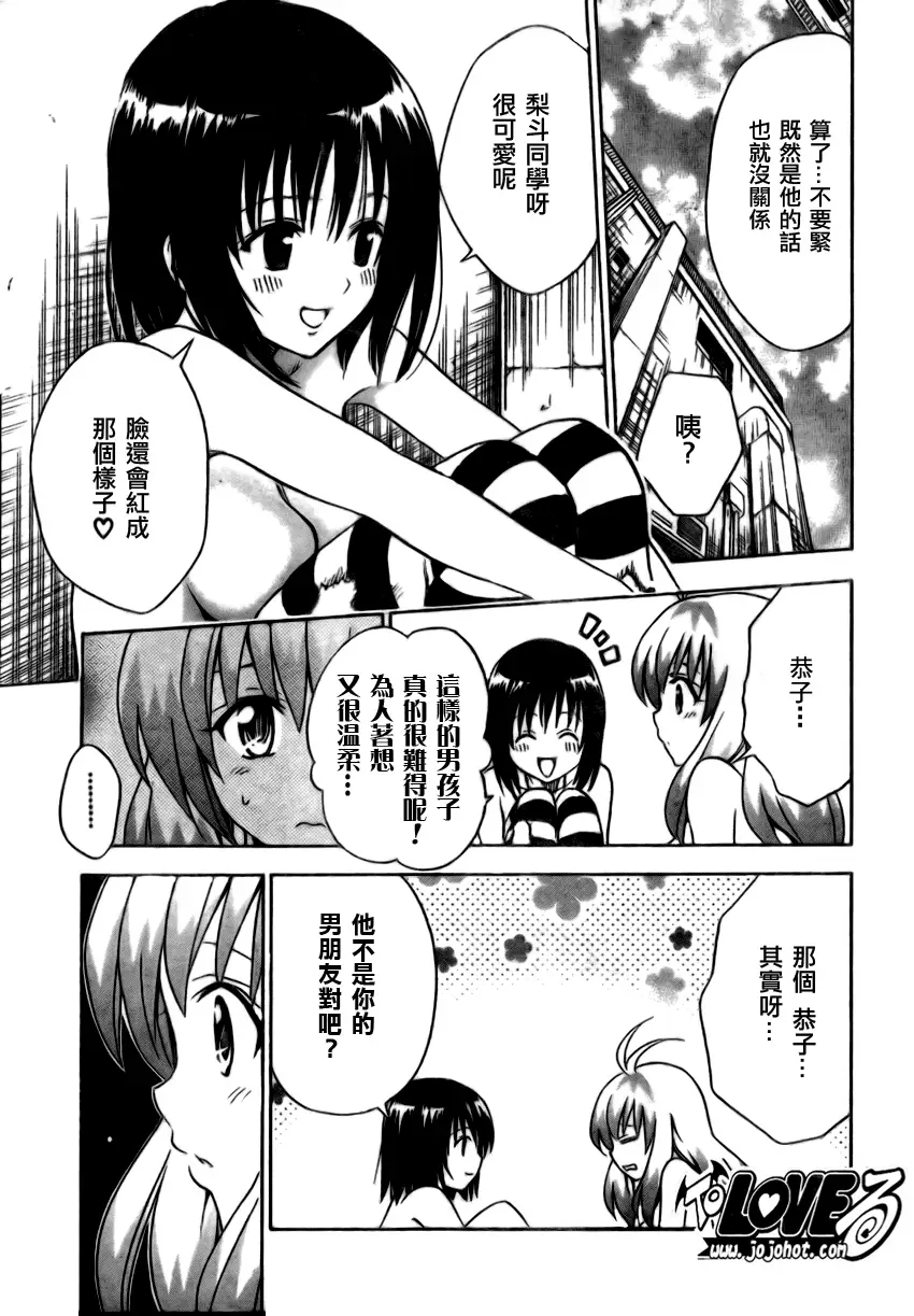 《出包王女》漫画 tolove154集