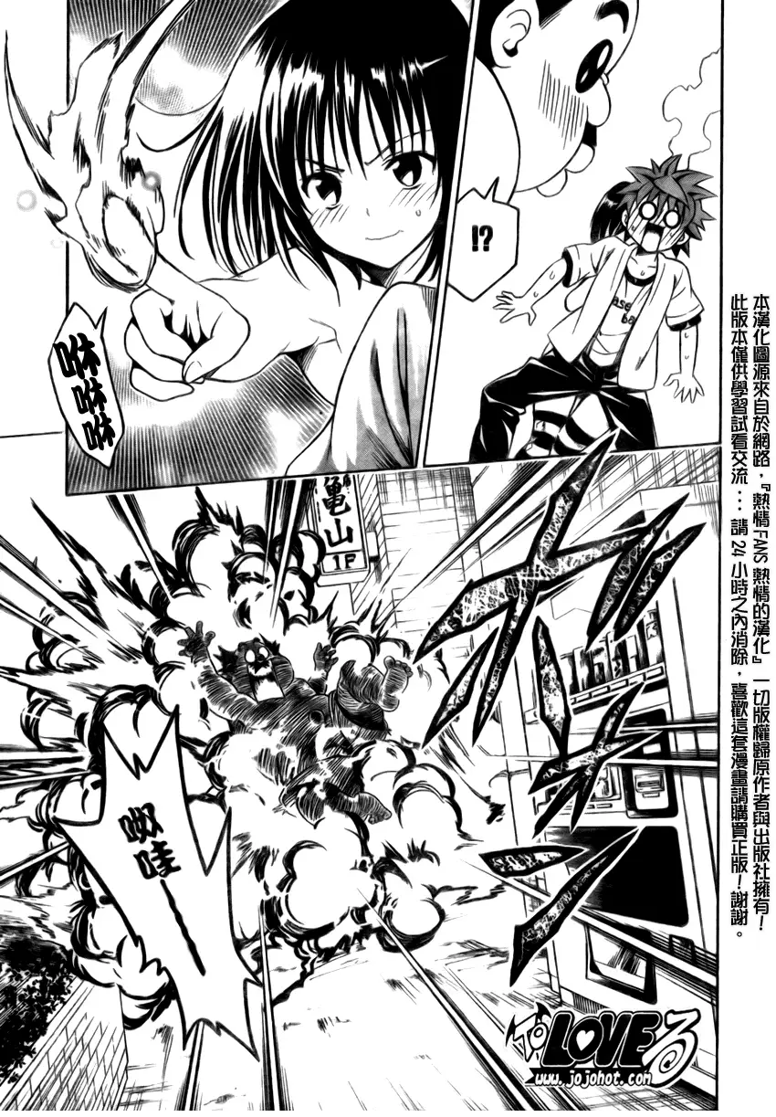 《出包王女》漫画 tolove154集