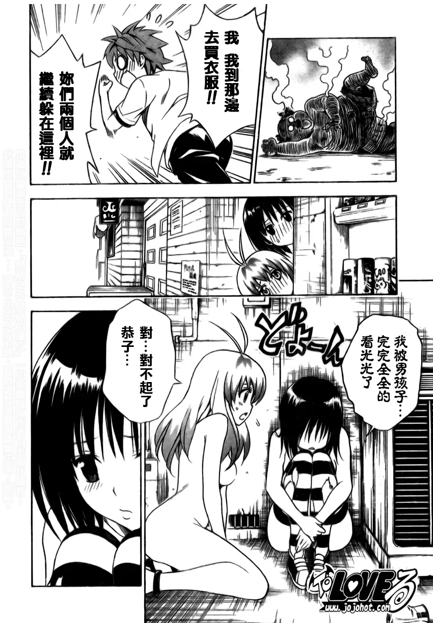 《出包王女》漫画 tolove154集