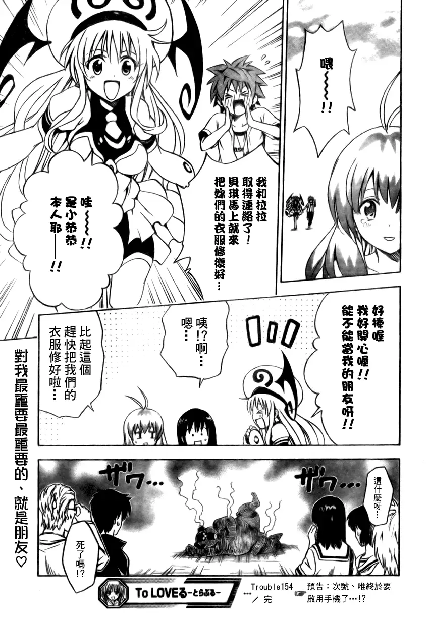 《出包王女》漫画 tolove154集