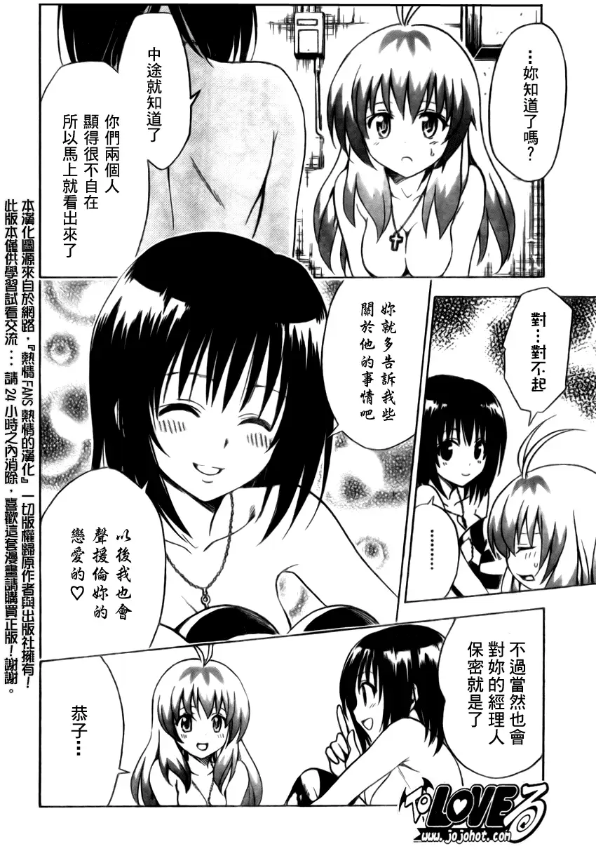 《出包王女》漫画 tolove154集