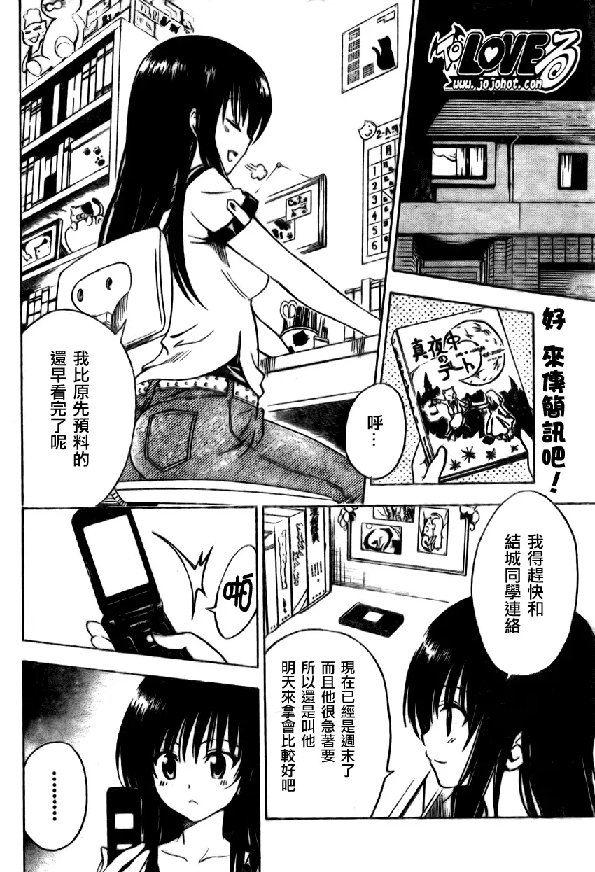 《出包王女》漫画 tolove155集