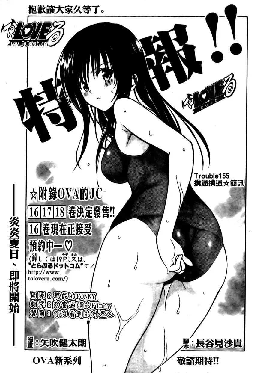 《出包王女》漫画 tolove155集