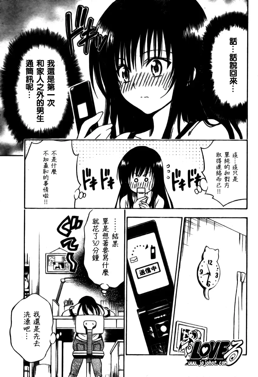 《出包王女》漫画 tolove155集