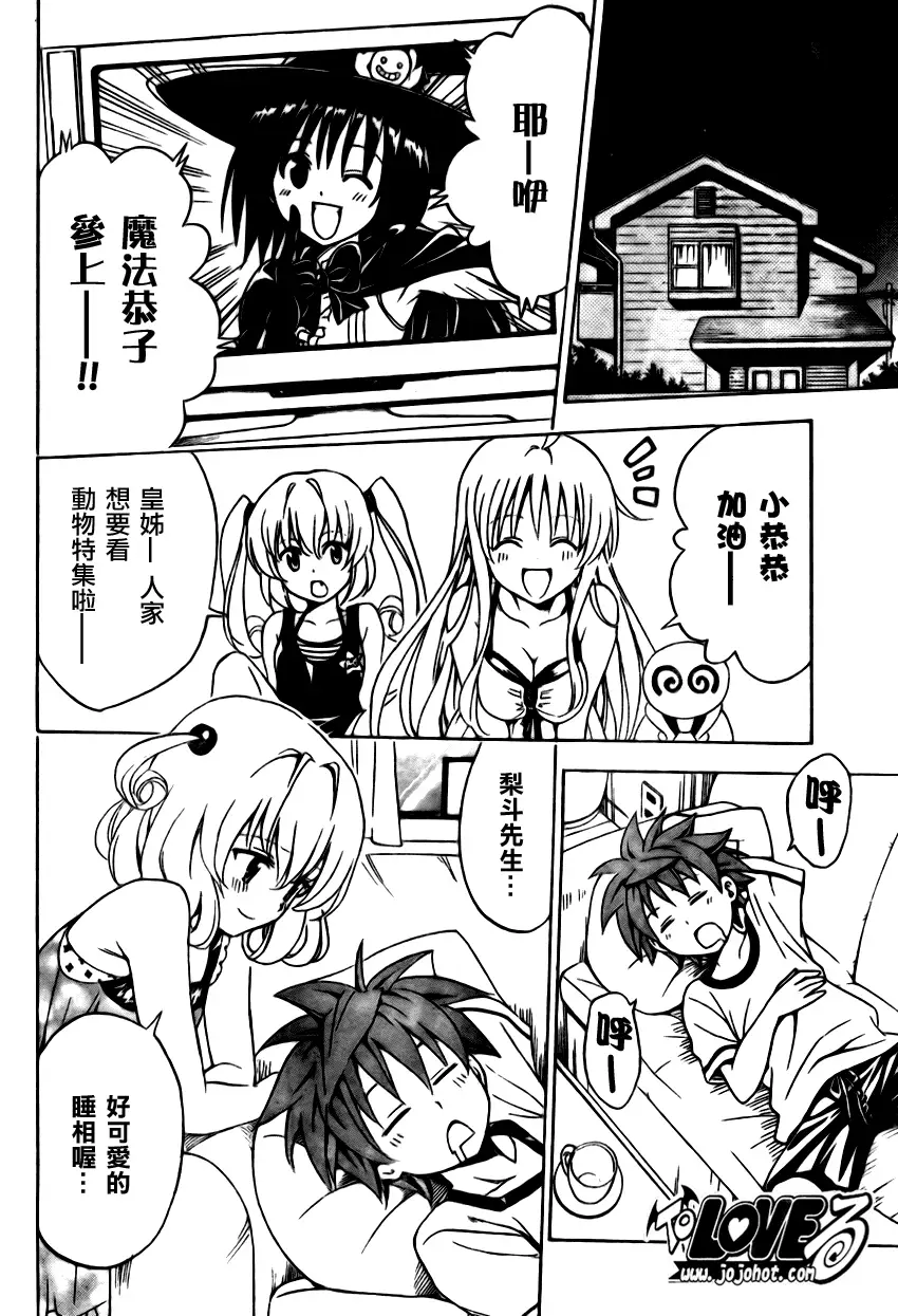 《出包王女》漫画 tolove155集