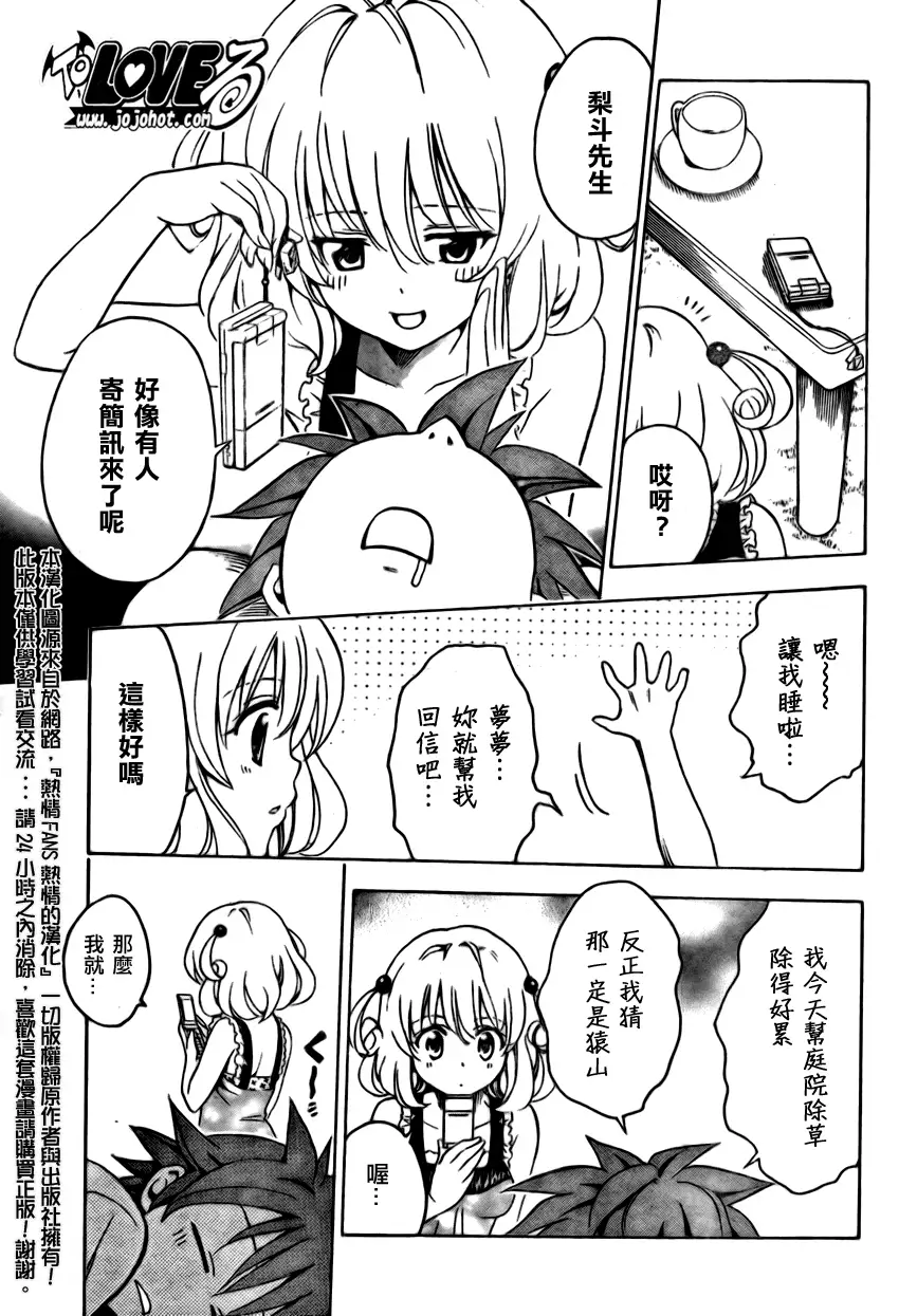 《出包王女》漫画 tolove155集