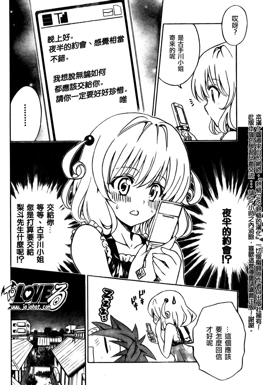 《出包王女》漫画 tolove155集