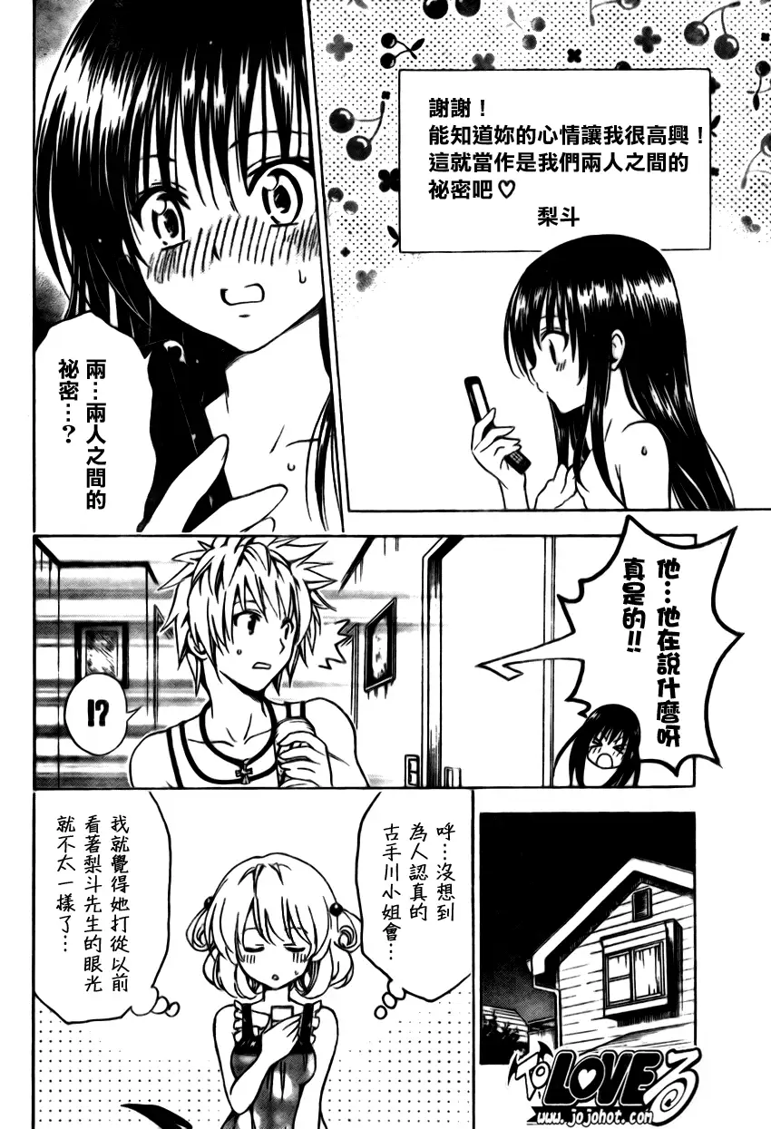 《出包王女》漫画 tolove155集