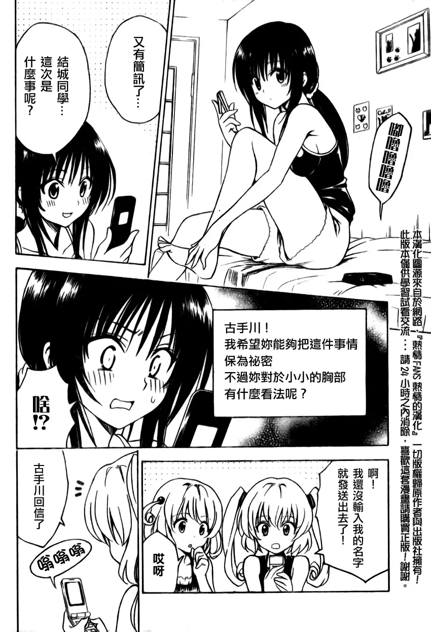 《出包王女》漫画 tolove155集